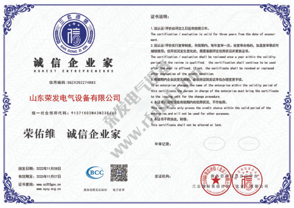 誠信企業(yè)家