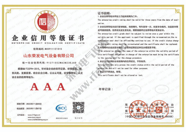企業(yè)信用行等級證書(shū)