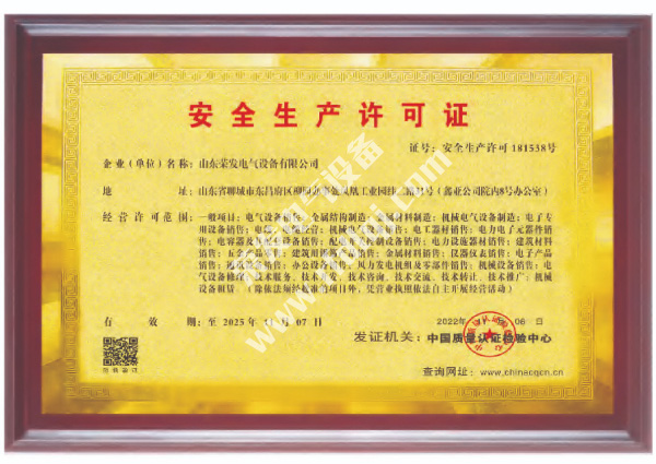 安全生產(chǎn)許可證