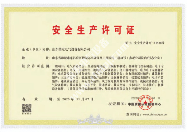 安全生產(chǎn)許可證